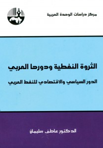 al-thawra-al-nafteya