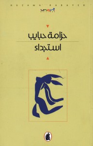 almo2asasa2