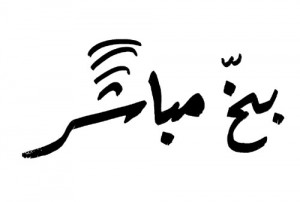 Bakh mobashar