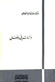 عبد الهادي الفضلي