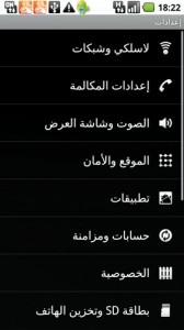 arabic-interface-1