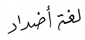 loghat addad