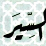 فن كتابة السِّيَرْ