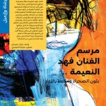 مع القرَّاء