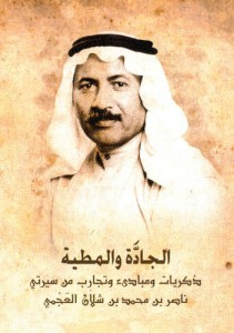 Nassir Ajmi New Book