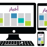 الصحافة في عصر التكنولوجيا الرقمية