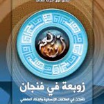 zawbaa