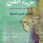 thawra