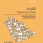 اتجاهات القراءة وأنماطها