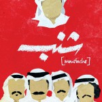 shanab