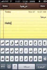 typing-arabic-on-iphone-keyboard