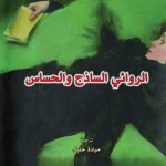 rowaie