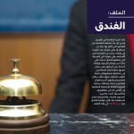 مع القرَّاء