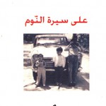 Nawafez116.gif