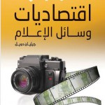 iqtisadiyat