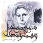 سبورة من خيال وسماء ومدى
