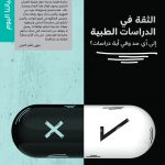 مع القرَّاء