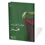 توهج الحواس الخمس