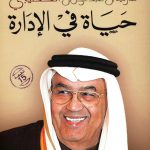الرواية السيرية..