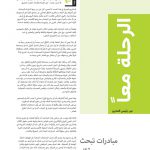 مع القرَّاء