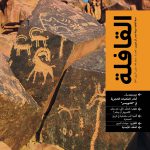 مع القرَّاء