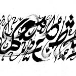 "لمّا تشرِق الشمسُ"
